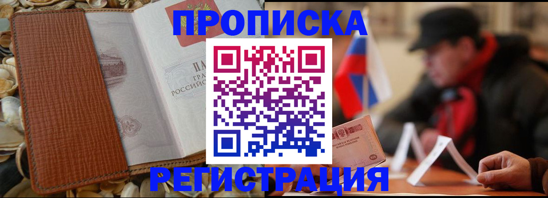 временная регистрация в квартире в Колпашево