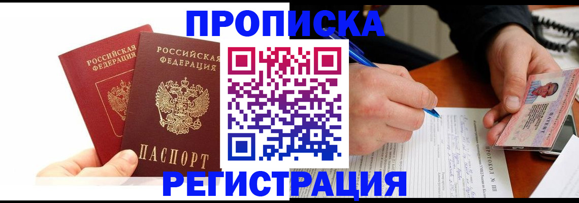 прописка гарантия в Колпашево