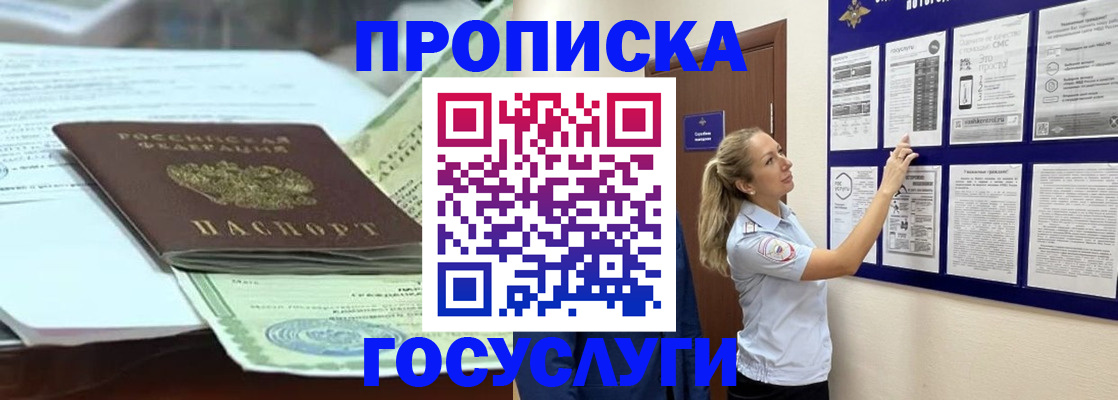 прописка для школы в Колпашево