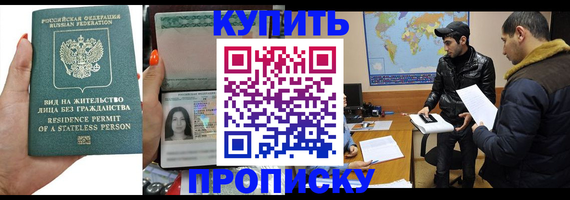 прописка штамп в Колпашево